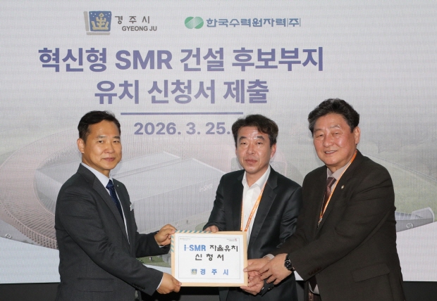 경주시, ‘SMR 1호기’ 유치 신청서 제출