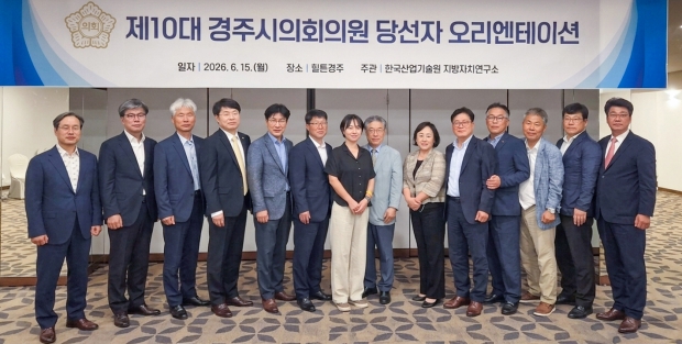 제10대 경주시의회 개원 준비 본격화