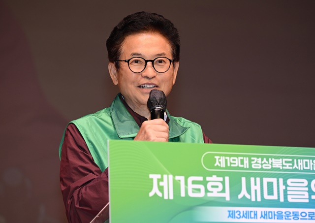 이철우 “AI·청년 주도 제3세대 새마을운동 추진”