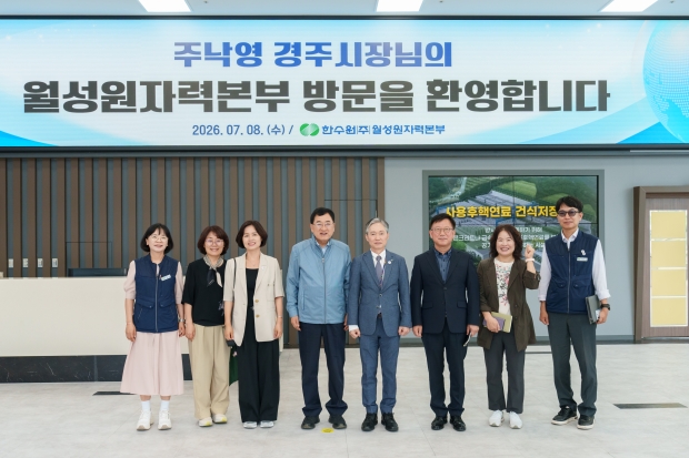 주낙영 경주시장, 월성원자력본부 방문