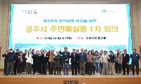 “민선 8기 공약이행 시민이 직접 살핀다”