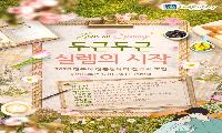 ‘청춘동아리 두근두근 설렘 프로젝트’ 참가자 모집