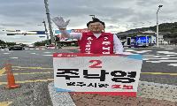 주낙영 “바다와 첨단산업이 공존하는 동경주”
