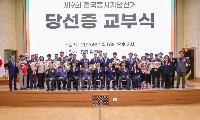 경주선관위, 6·3 지방선거 당선증 교부식 개최