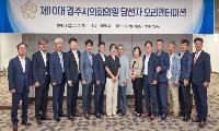 제10대 경주시의회 개원 준비 본격화