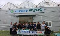 경주교도소 보라미봉사단, 일손 부족 농촌 방문