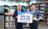 한수원 김회천 사장, 본사 도서관에 도서 기증