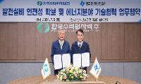 한수원·전기안전公, 발전설비 안전성 확보 ‘맞손’