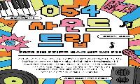 경북음악창작소, 경주 관광지 4곳 버스킹 개최