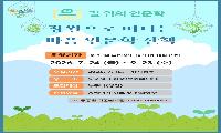 경주동궁원, 정원에서 만나는 ‘길 위의 인문학’ 운영