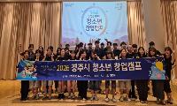 경주시, 지역 창업 현장에서 미래 진로 찾는다