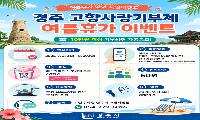 ‘고향사랑기부제 여름휴가 맞이 이벤트’ 진행