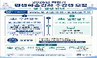 ‘2026년 하반기 평생학습강좌’ 수강생 모집